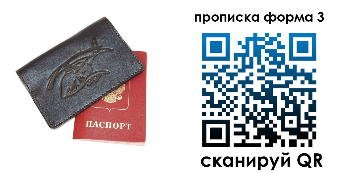 прописка гарантия в Лесосибирске