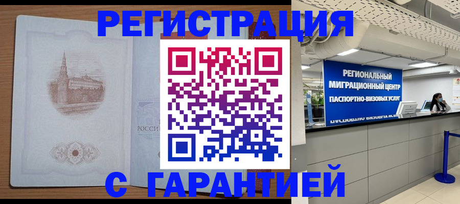 прописка иностранных граждан в Лесосибирске